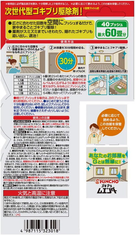 [6-PACK] KINCHO Japan New Concept Space Cockroach Spray ( 40 Sprays)
